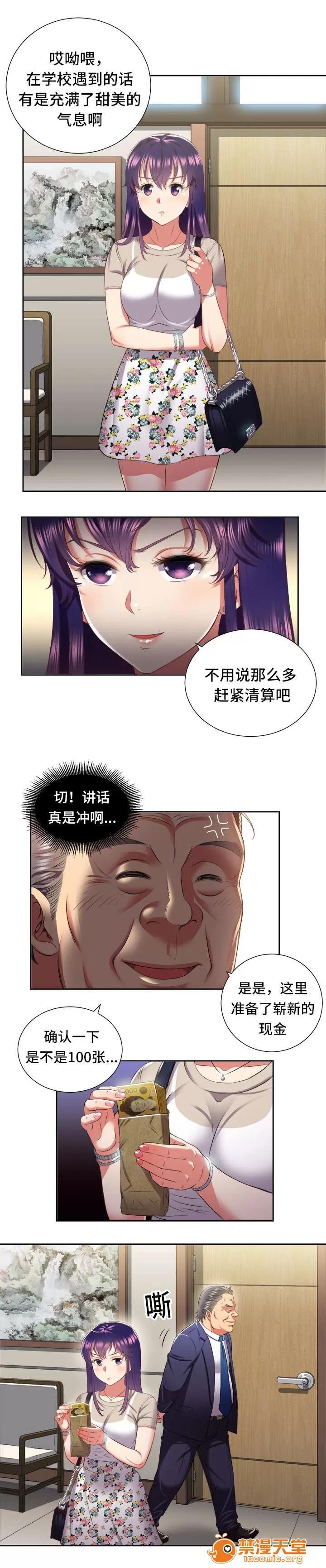 白夜兼職 34 第8页