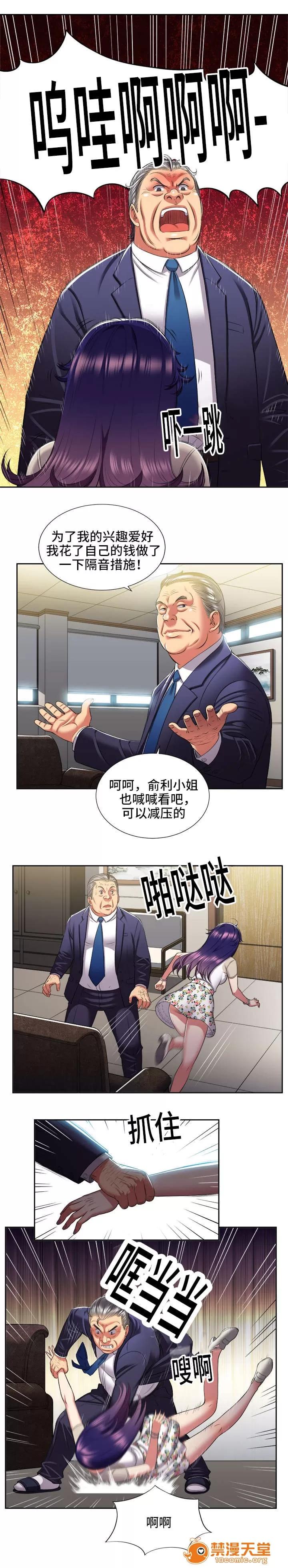 白夜兼職 35 第4页