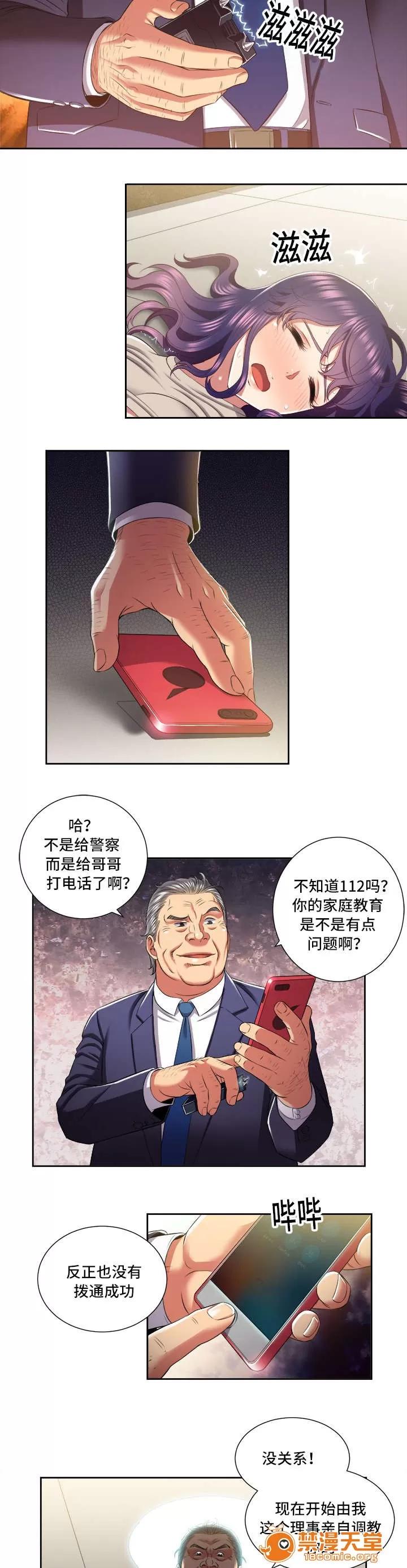 白夜兼職 36 第4页