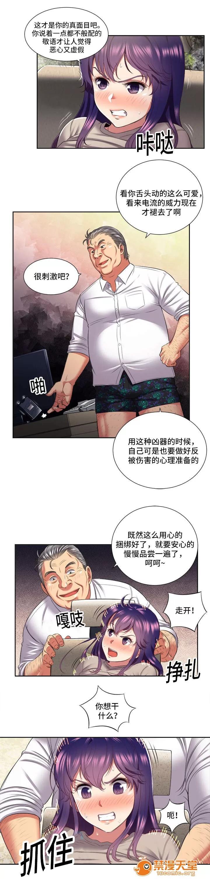 白夜兼職 36 第8页