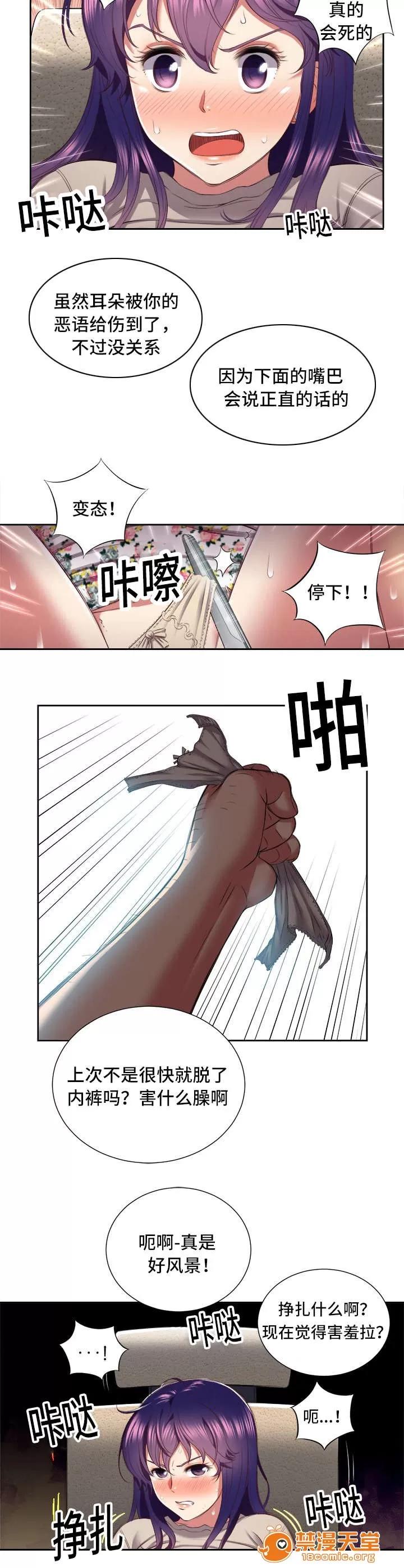 白夜兼職 37 第3页