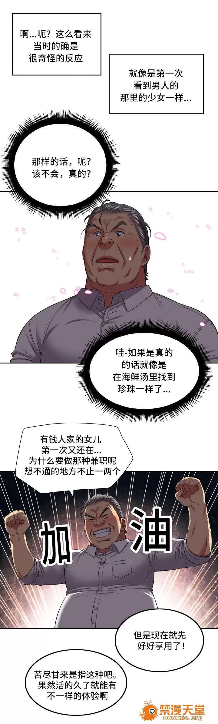 白夜兼職 38 第7页
