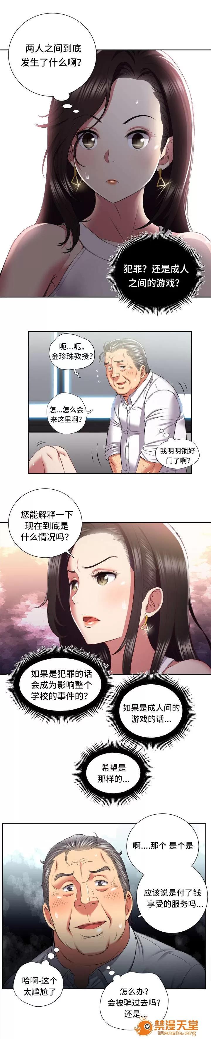 白夜兼職 39 第5页