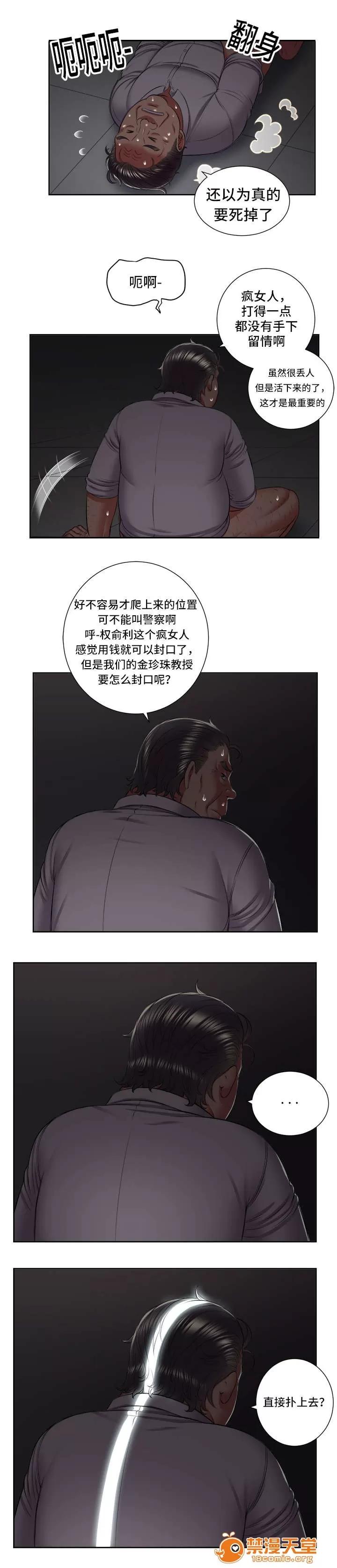 白夜兼職 40 第7页