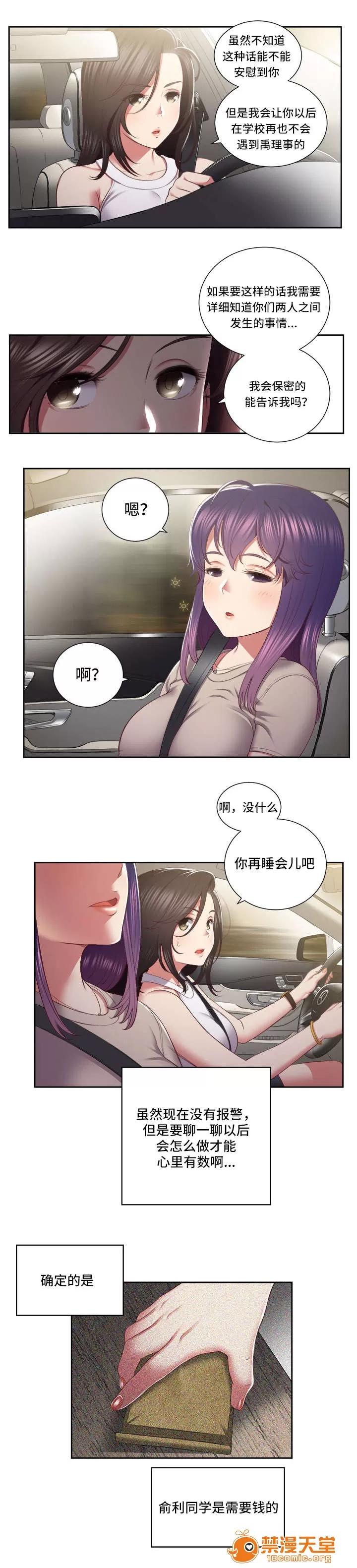 白夜兼職 41 第2页