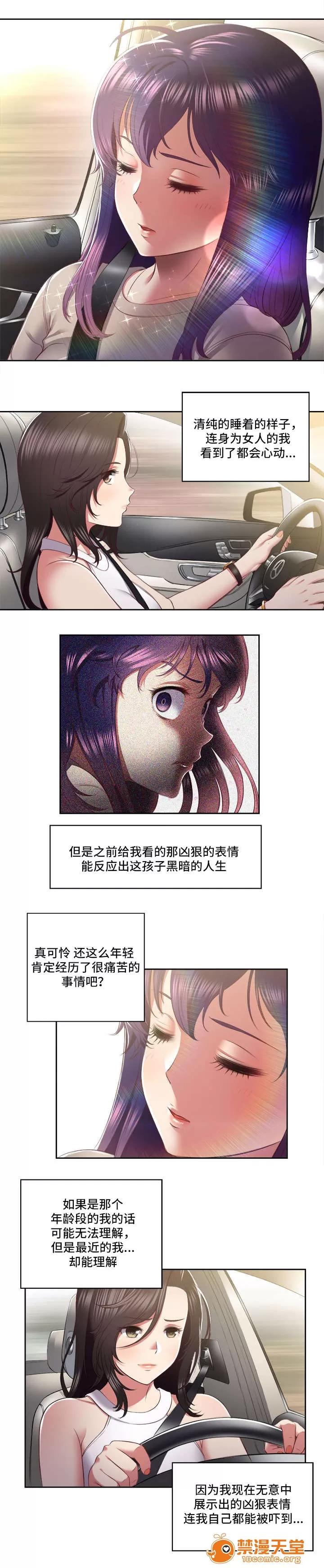 白夜兼職 41 第3页