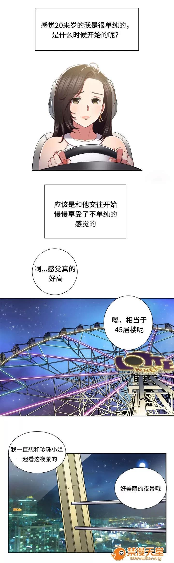 白夜兼職 41 第4页