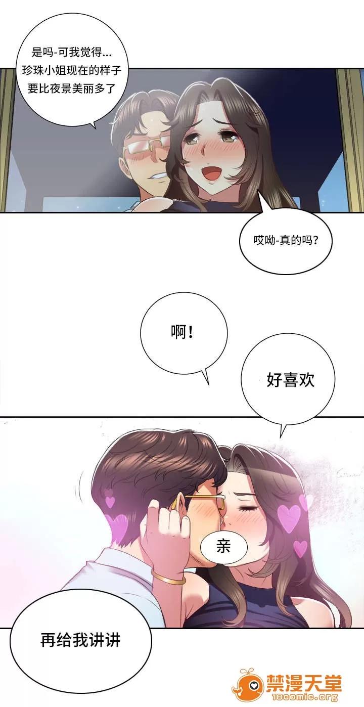 白夜兼職 41 第5页
