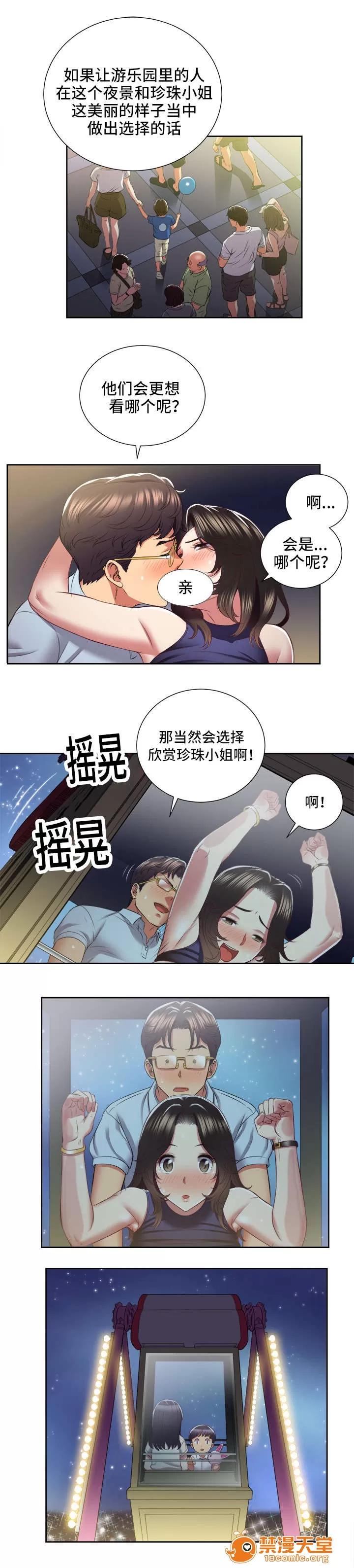 白夜兼職 41 第6页