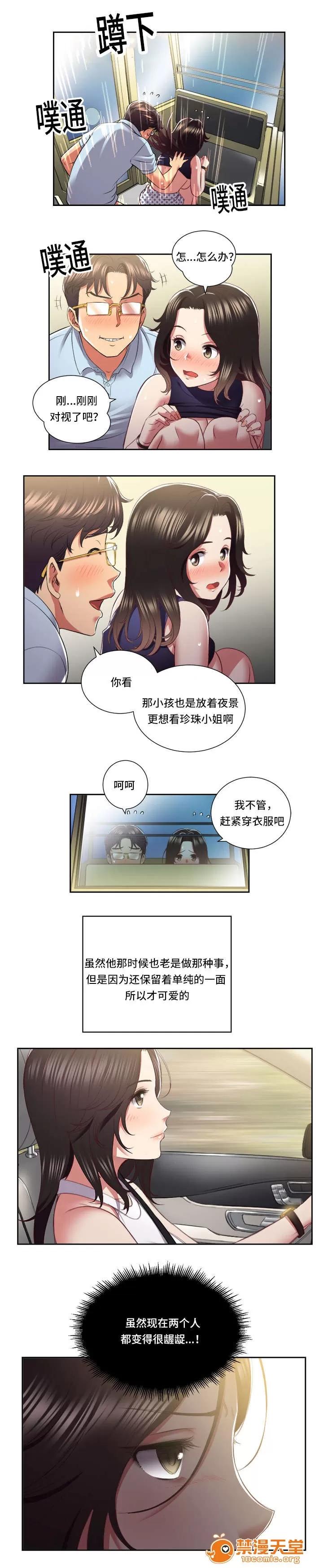 白夜兼職 41 第7页
