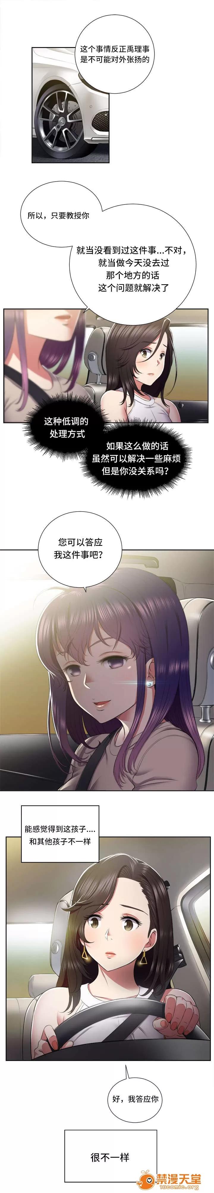 白夜兼職 42 第3页