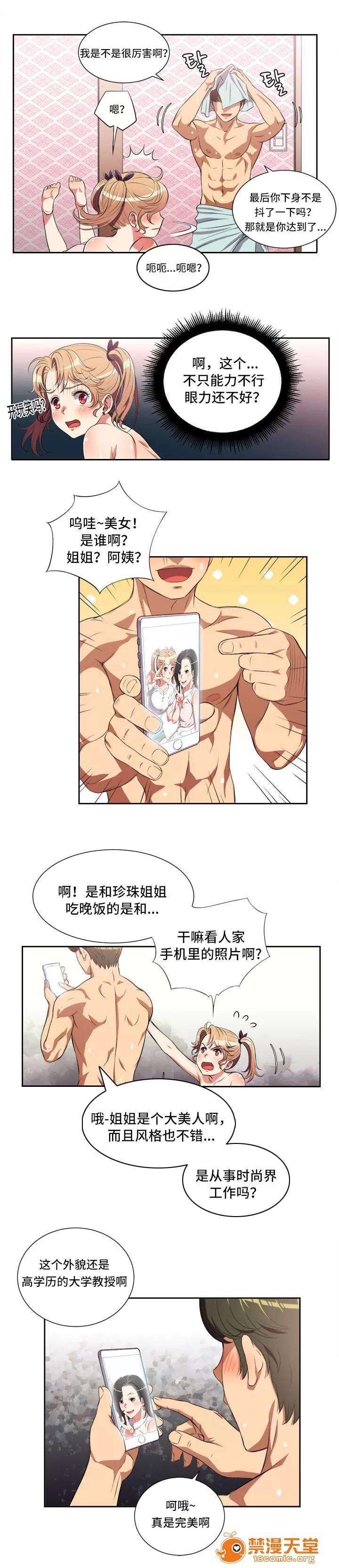 白夜兼職 42 第6页