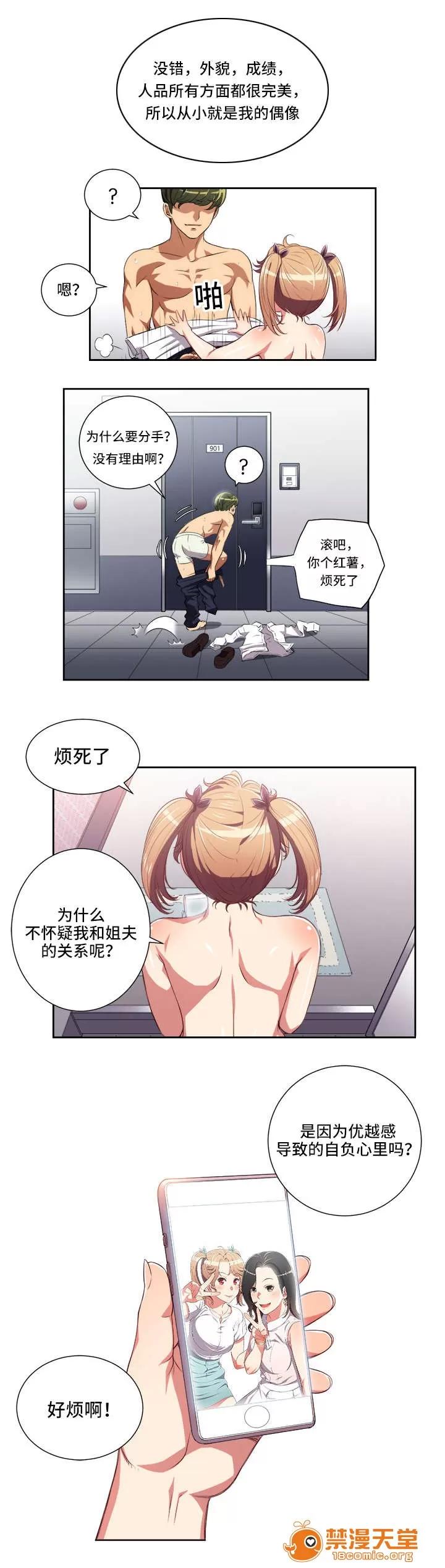 白夜兼職 42 第7页
