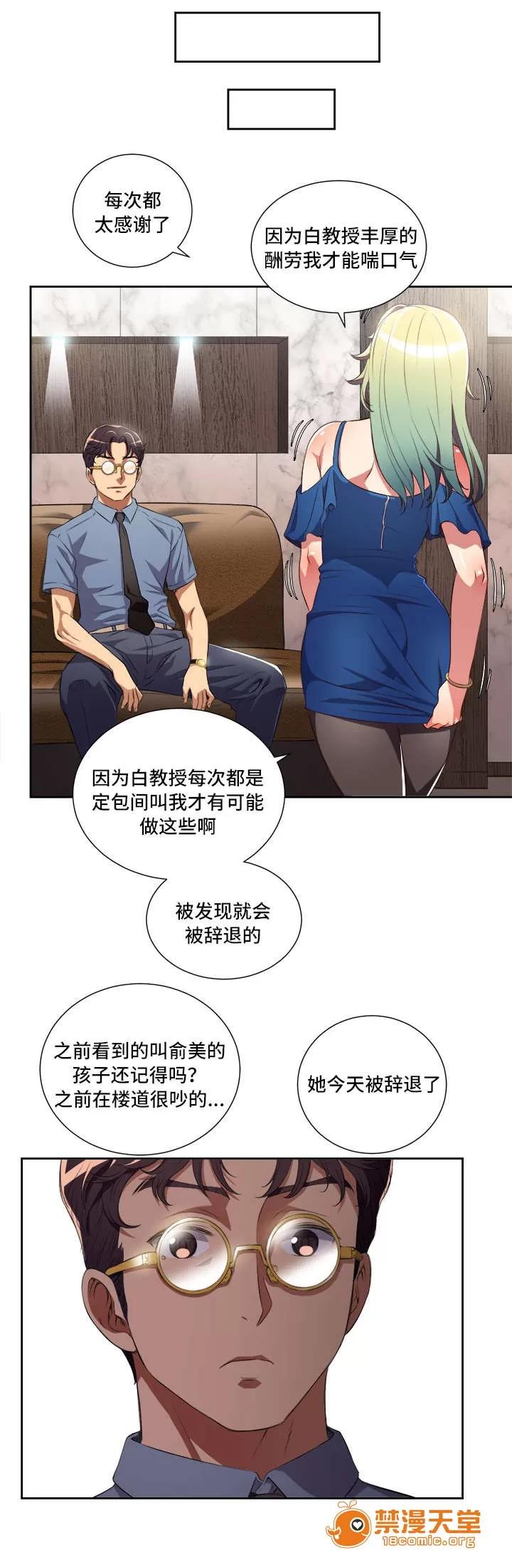 白夜兼職 43 第7页
