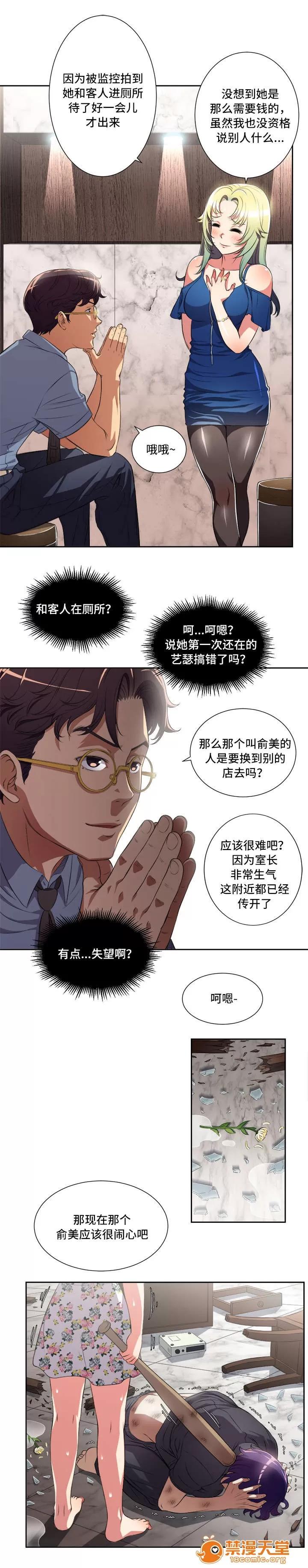 白夜兼職 43 第8页