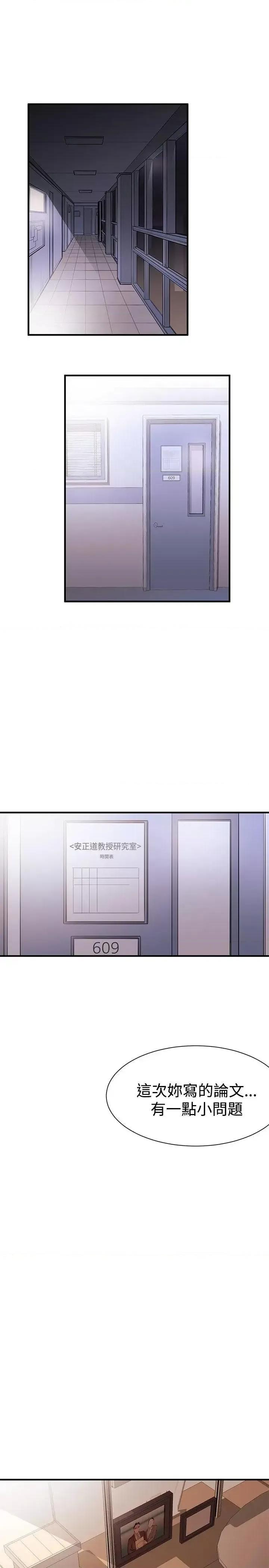 女助教 女助教-第1话 第1页