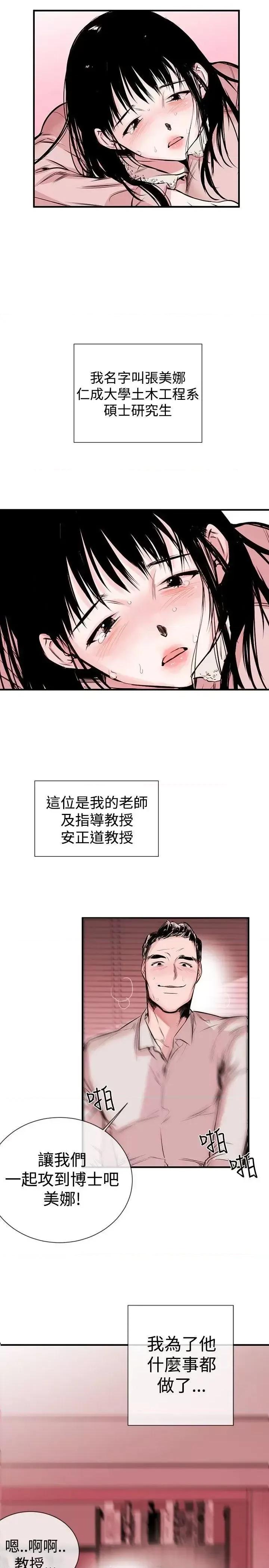 女助教 女助教-第1话 第8页