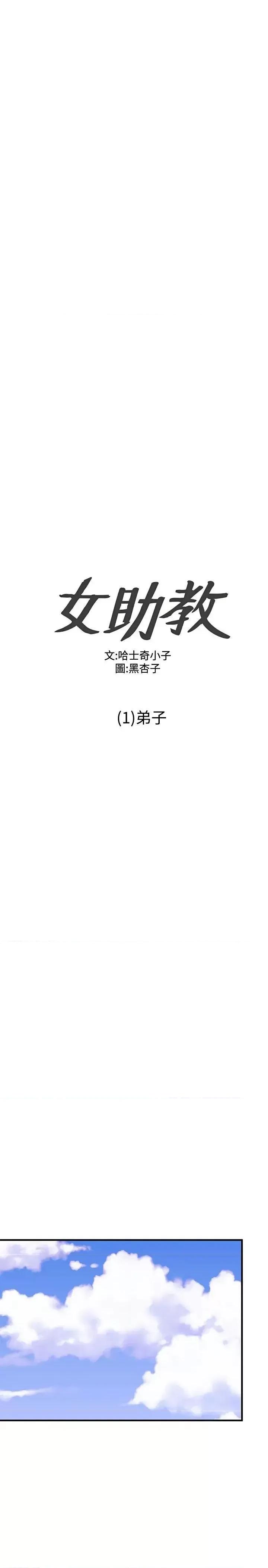 女助教 女助教-第1话 第10页