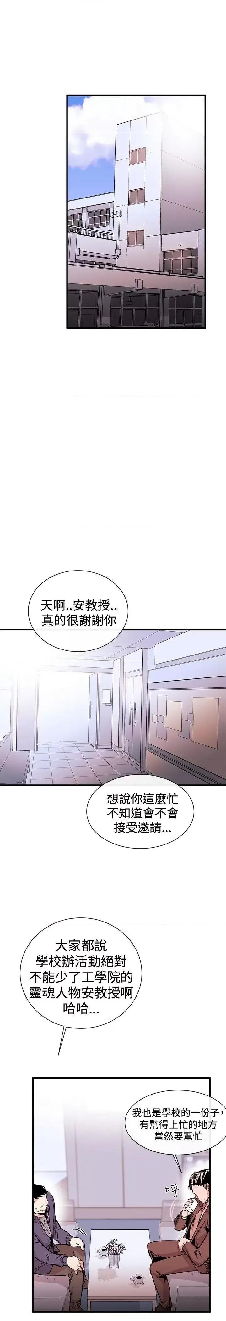 女助教 女助教-第1话 第11页