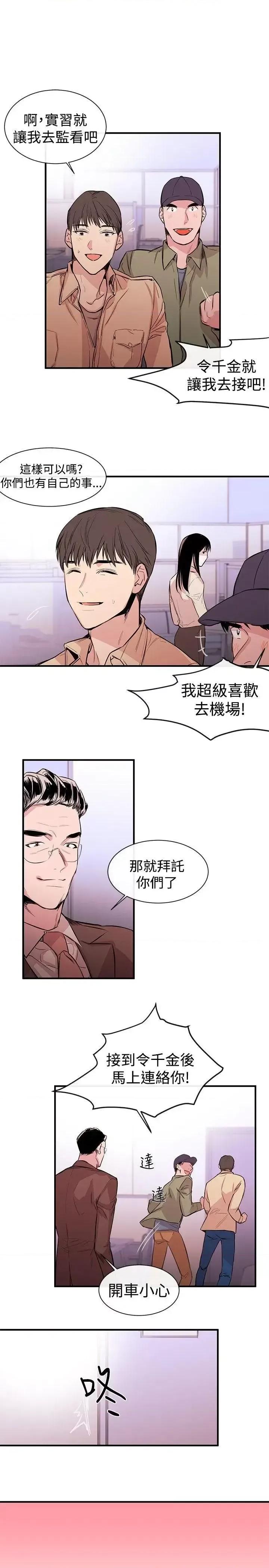 女助教 女助教-第1话 第19页