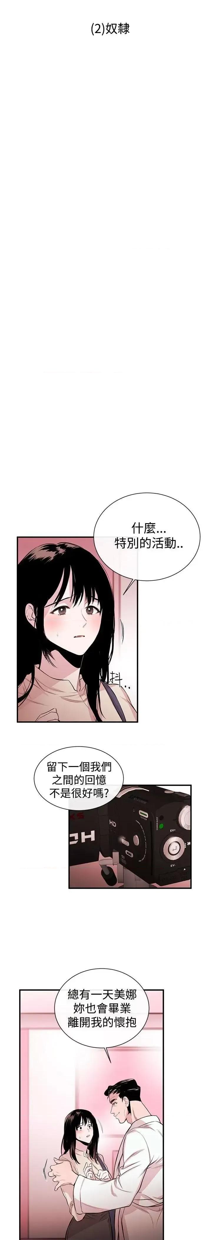 女助教 女助教-第2话 第2页