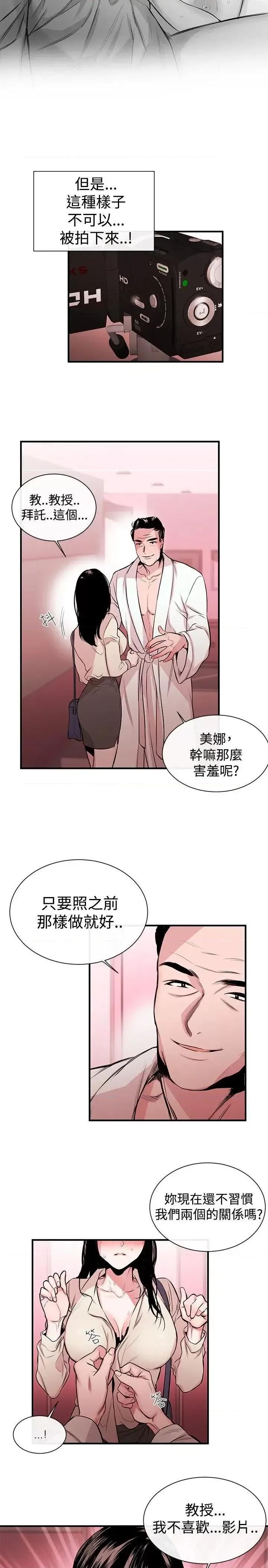 女助教 女助教-第2话 第5页
