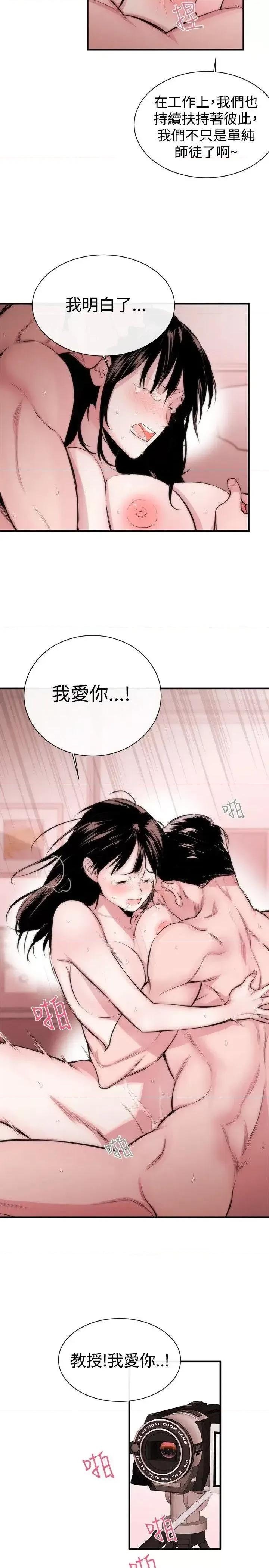 女助教 女助教-第2话 第14页