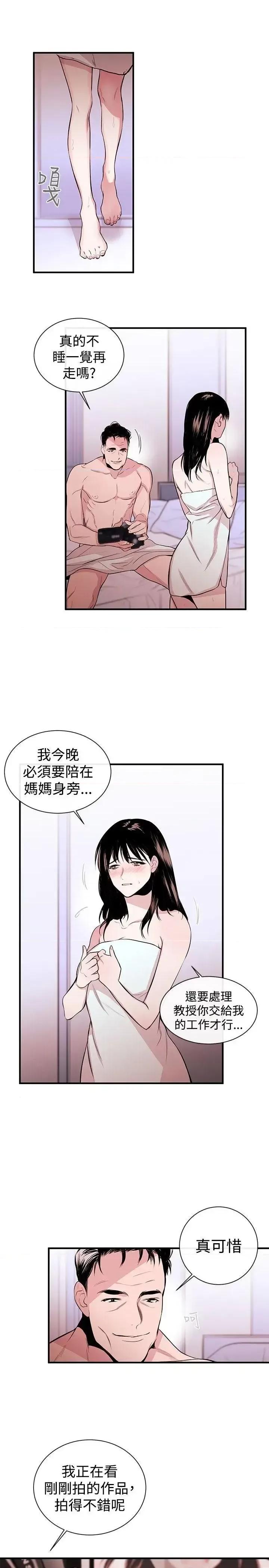 女助教 女助教-第2话 第20页