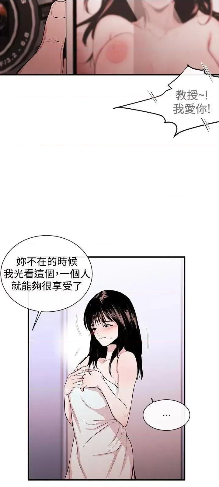 女助教 女助教-第2话 第21页