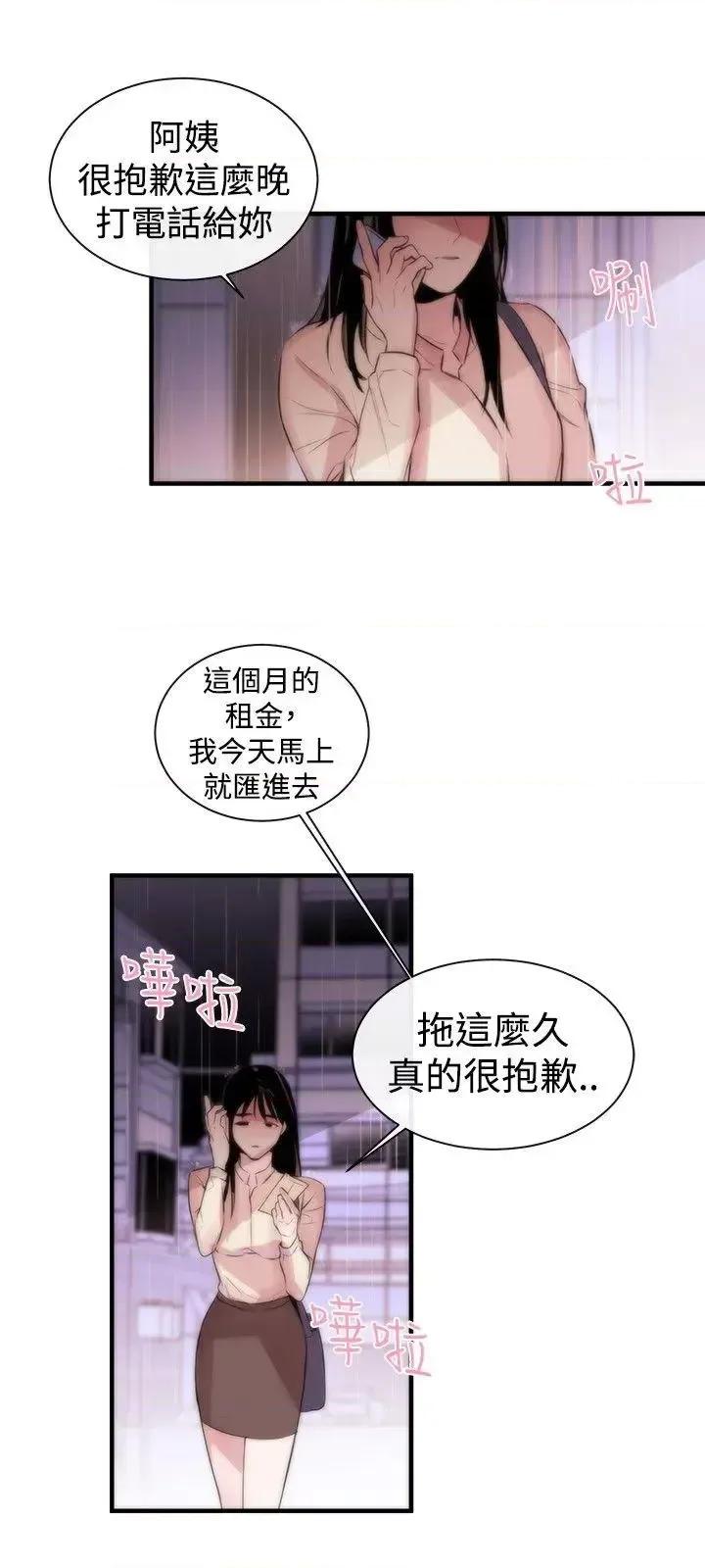 女助教 女助教-第2话 第27页