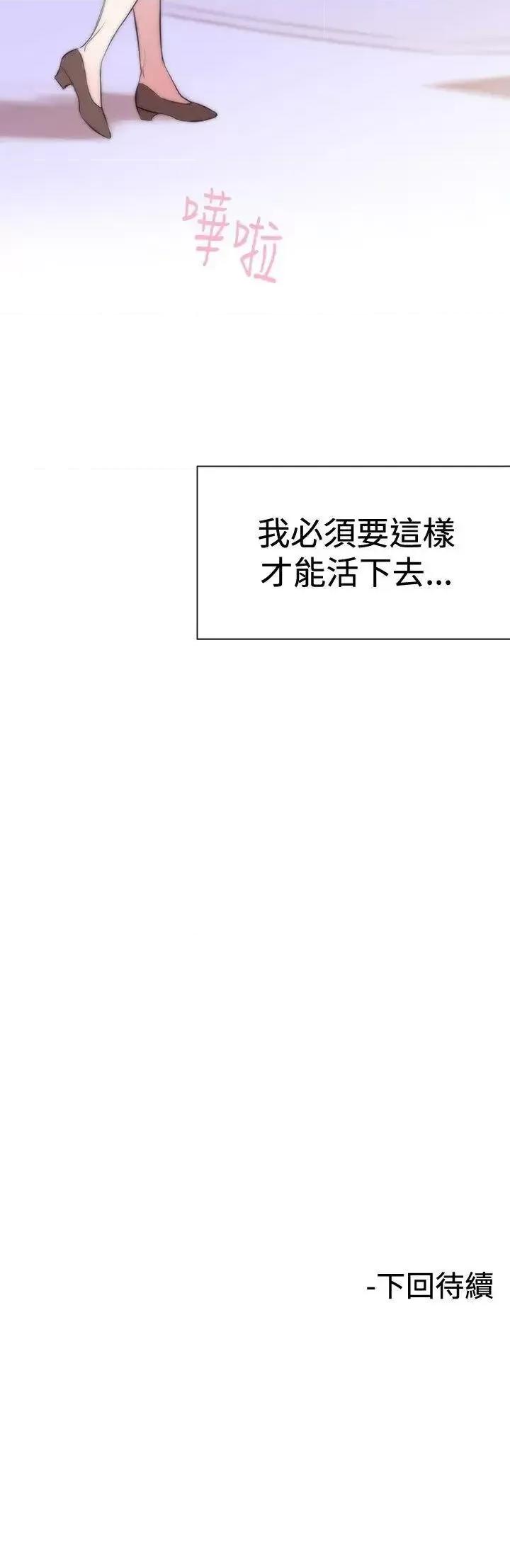 女助教 女助教-第2话 第29页