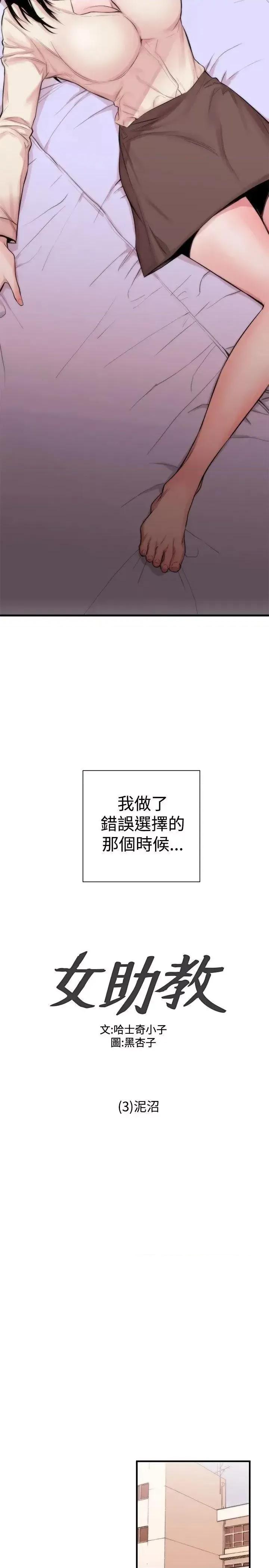 女助教 女助教-第3话 第2页