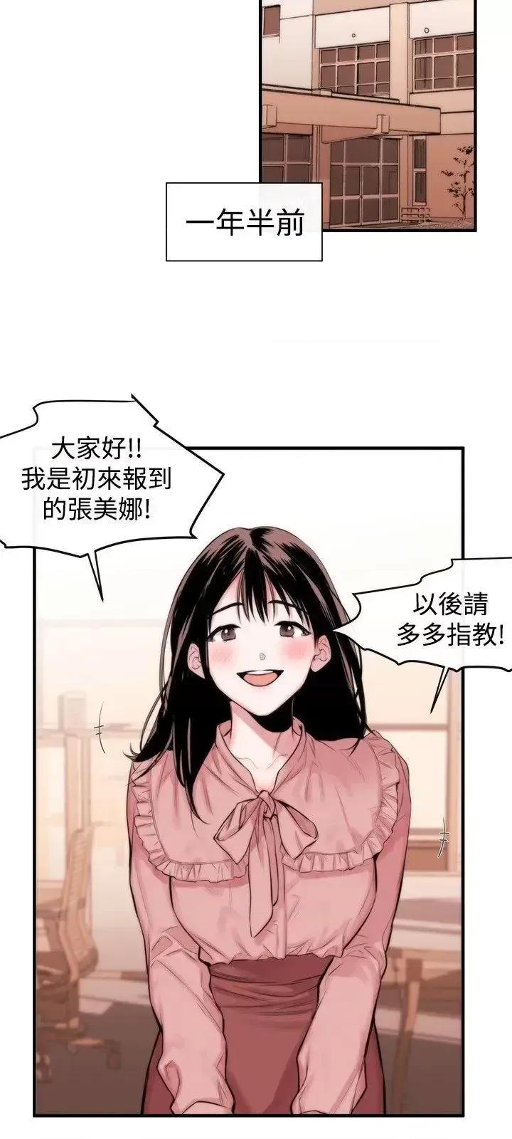女助教 女助教-第3话 第3页