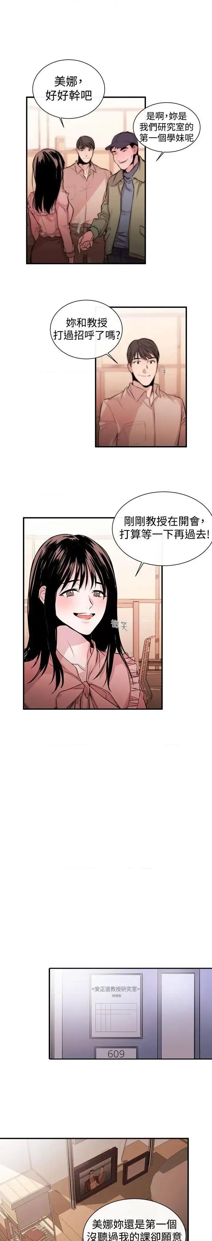 女助教 女助教-第3话 第4页