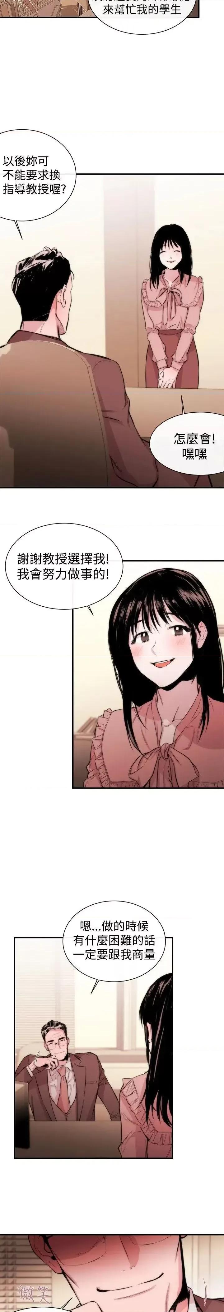 女助教 女助教-第3话 第5页