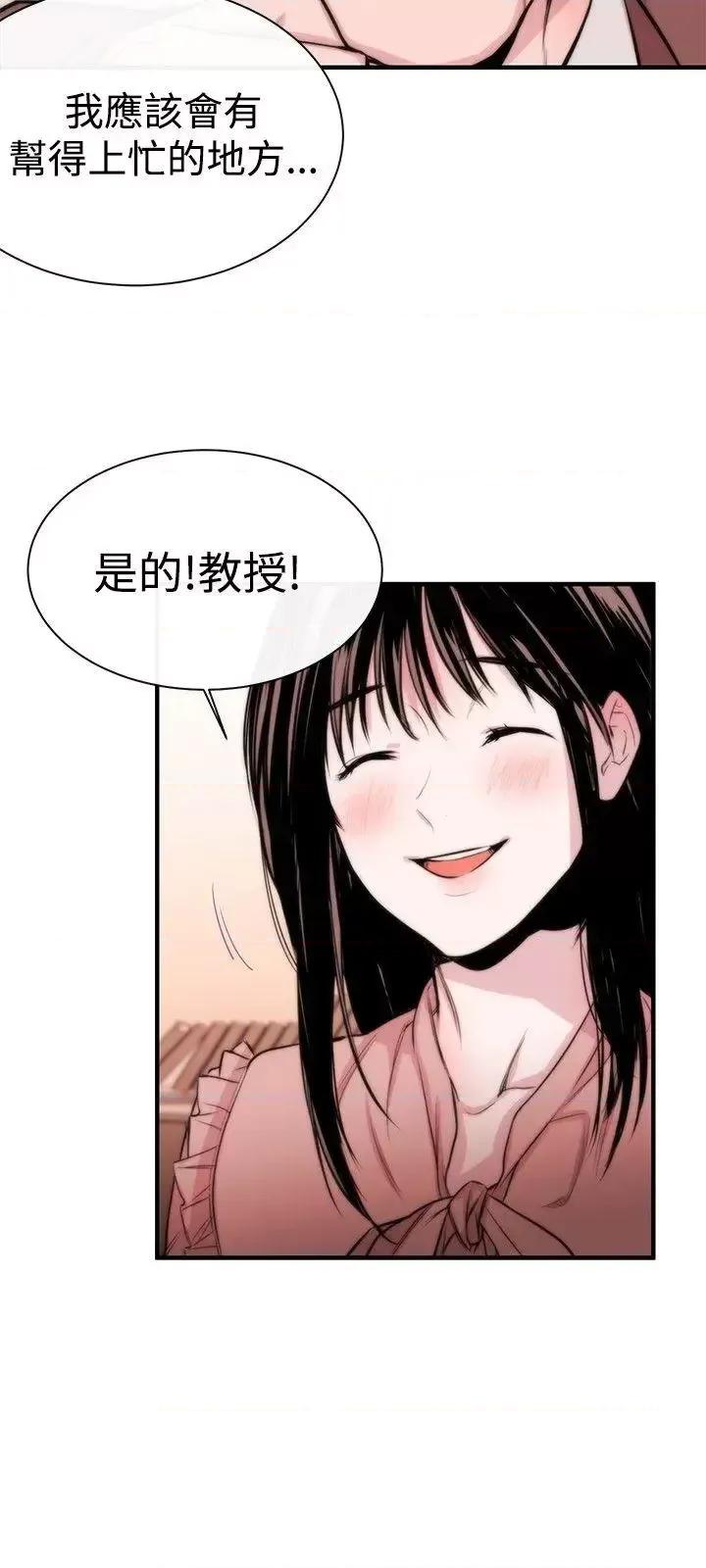 女助教 女助教-第3话 第6页