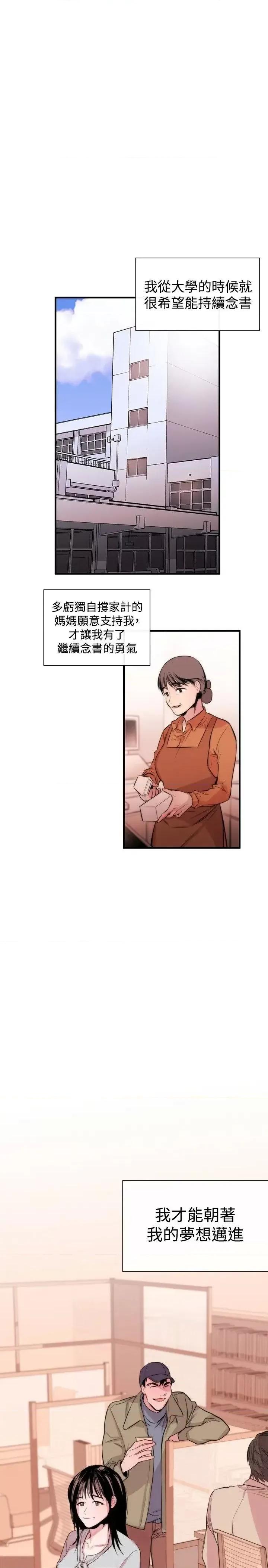 女助教 女助教-第3话 第7页