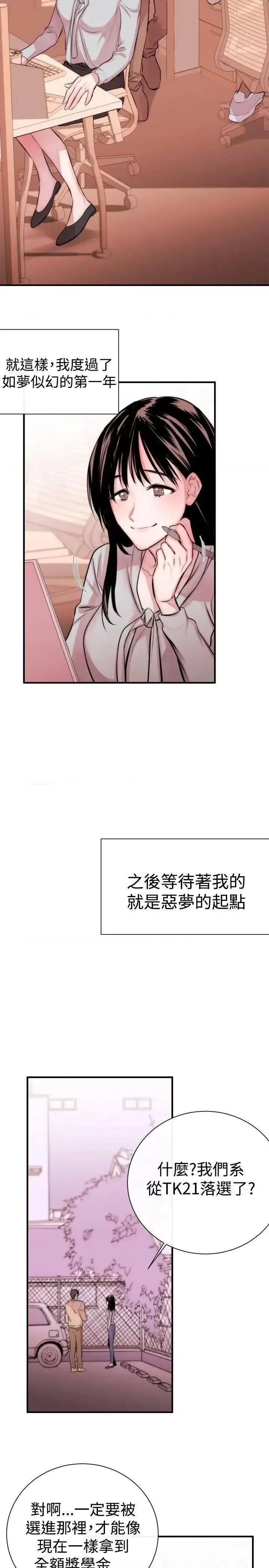 女助教 女助教-第3话 第8页