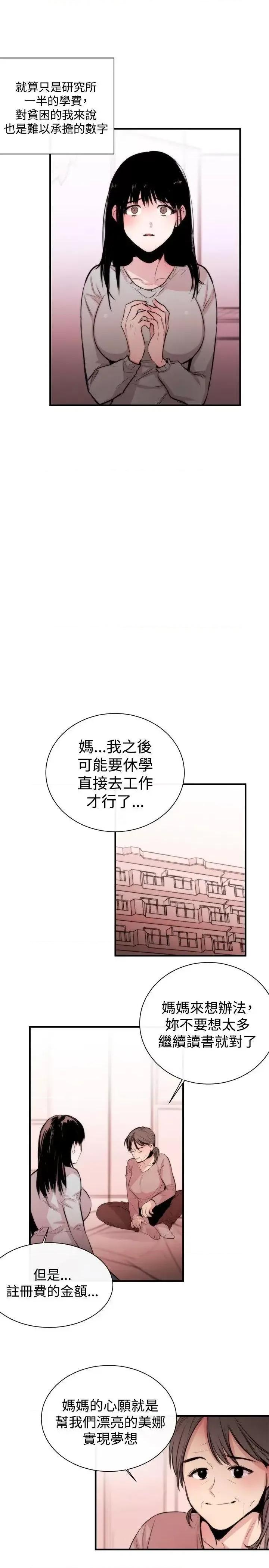 女助教 女助教-第3话 第10页
