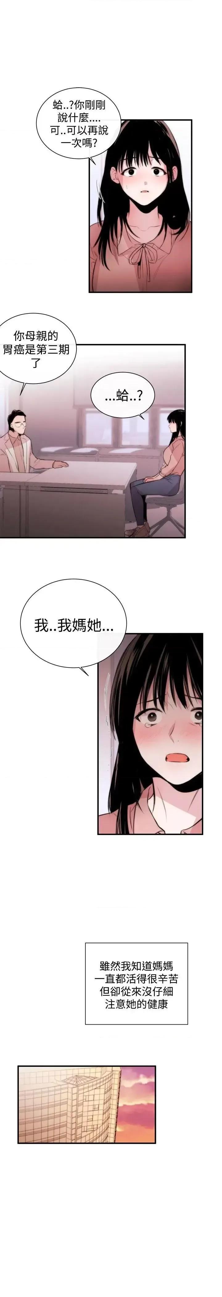 女助教 女助教-第3话 第13页