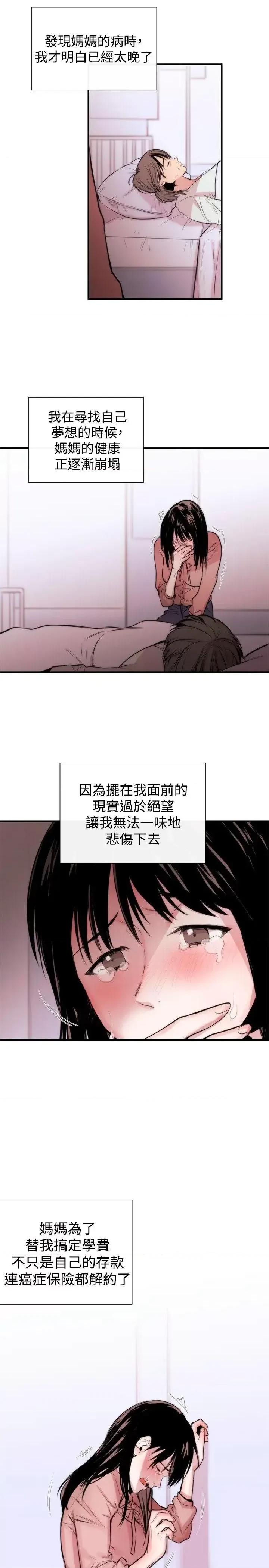 女助教 女助教-第3话 第14页