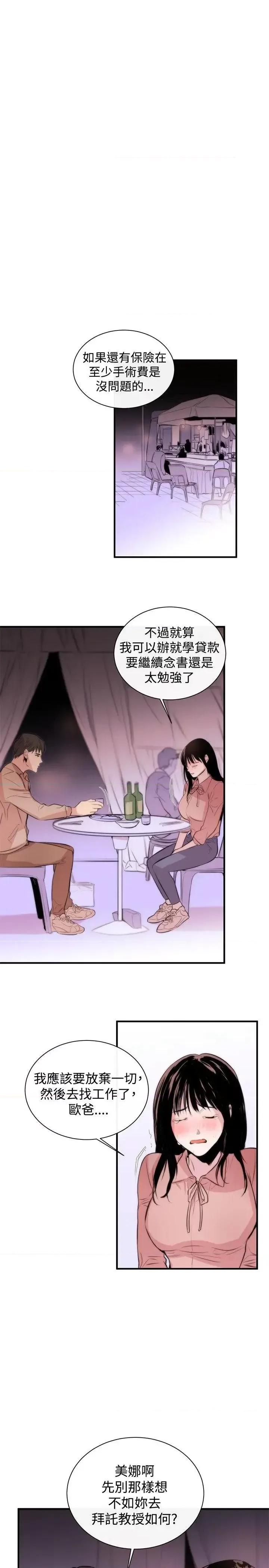 女助教 女助教-第3话 第16页