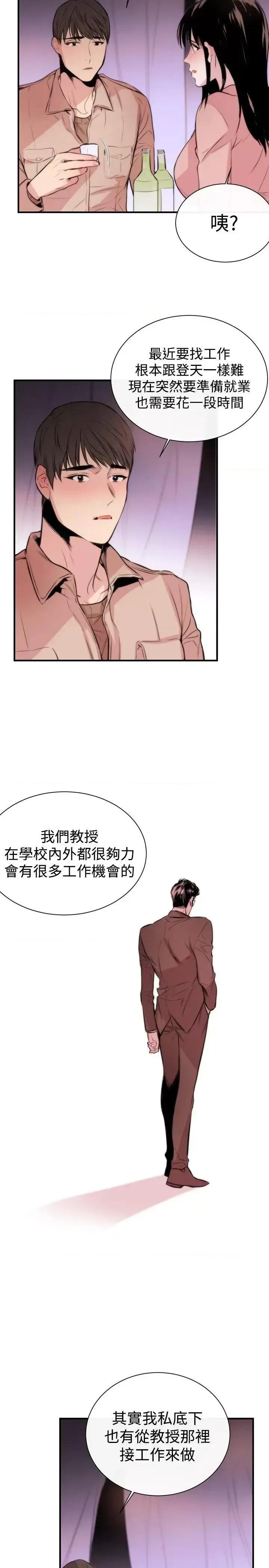 女助教 女助教-第3话 第17页