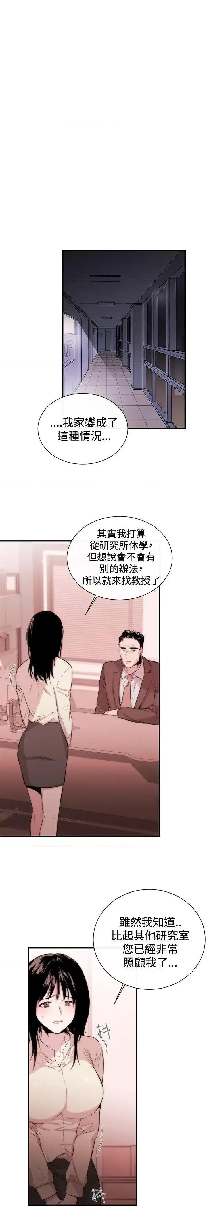 女助教 女助教-第3话 第19页