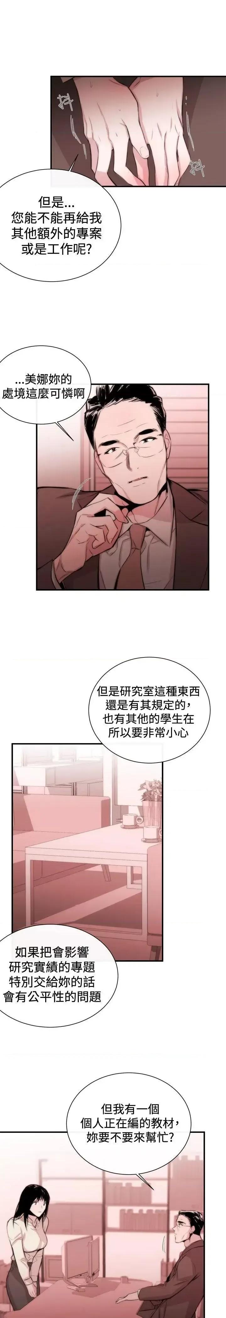 女助教 女助教-第3话 第20页