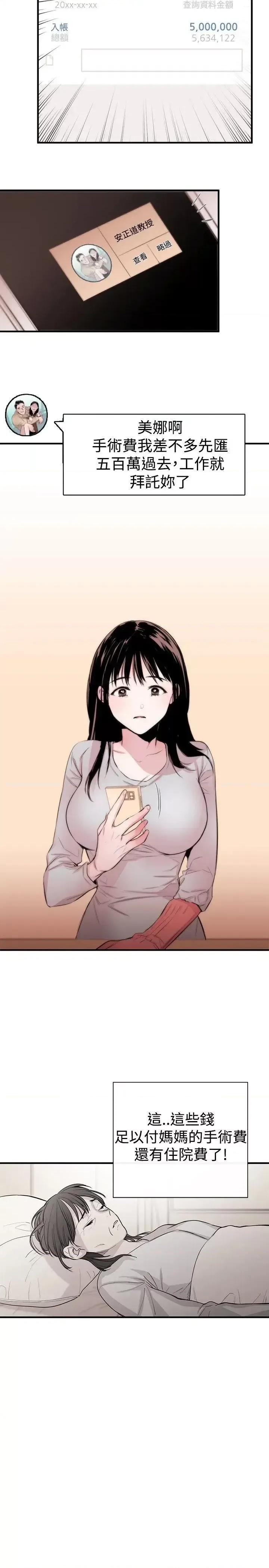 女助教 女助教-第3话 第23页