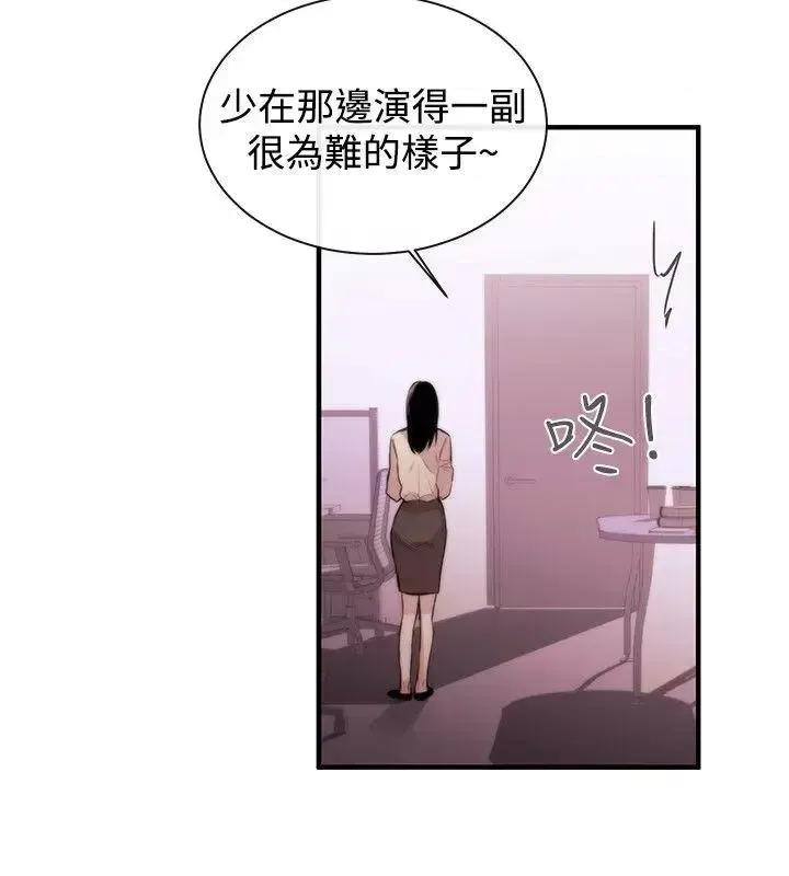 女助教 女助教-第4话 第8页