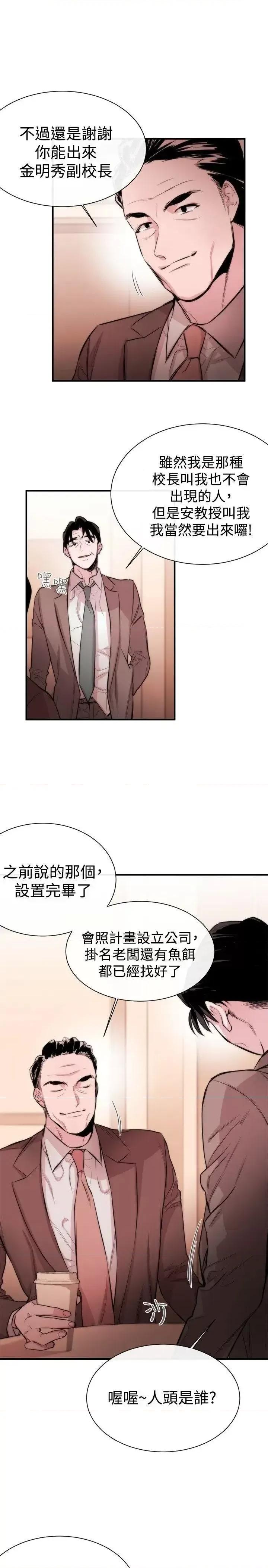 女助教 女助教-第4话 第26页