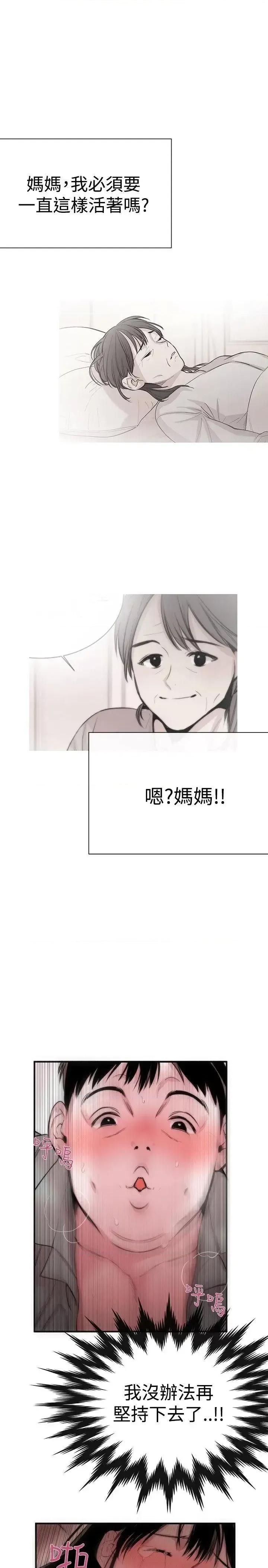 女助教 女助教-第5话 第21页