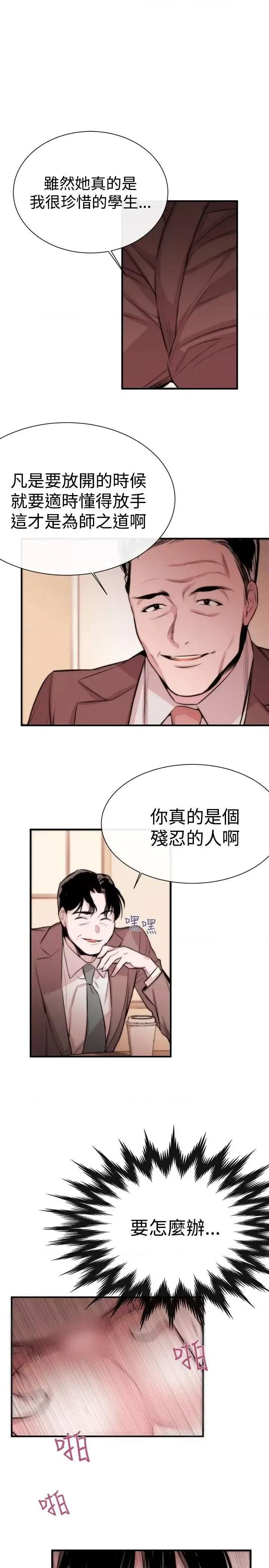 女助教 女助教-第5话 第25页